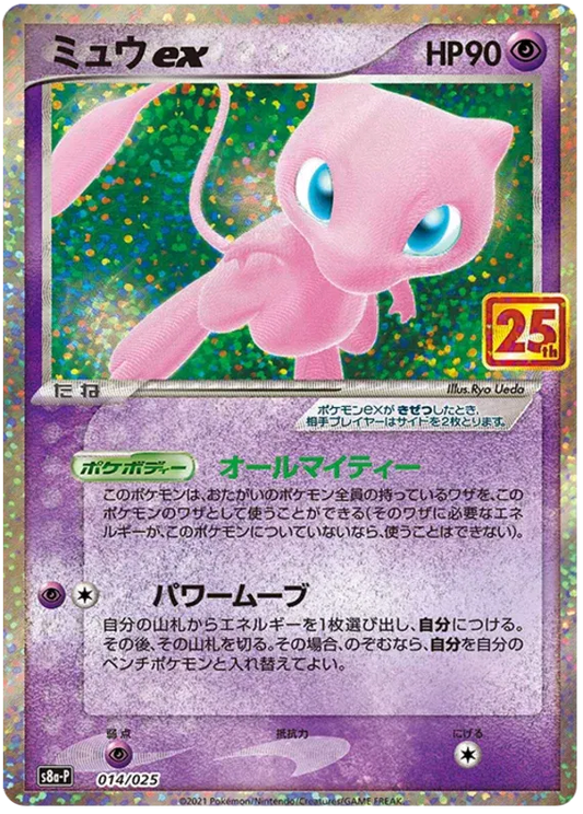 Mew ex (JP) 014/025 - 25th Anniversary Promo - Holofoil