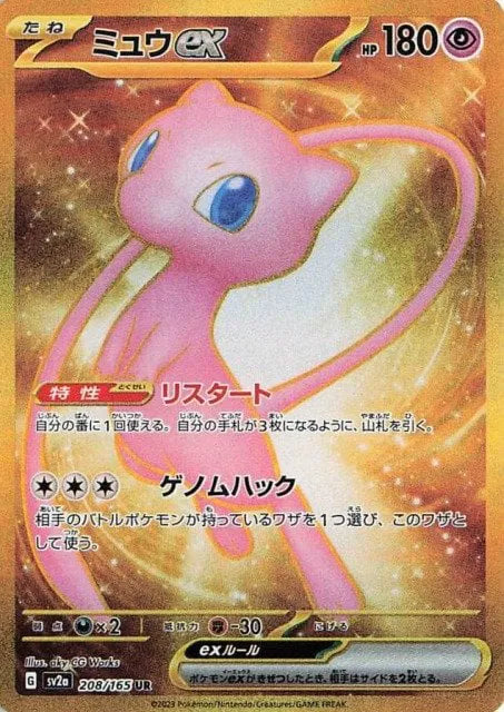 Mew ex (JP) 208/165 - Pokemon 151 - Holofoil