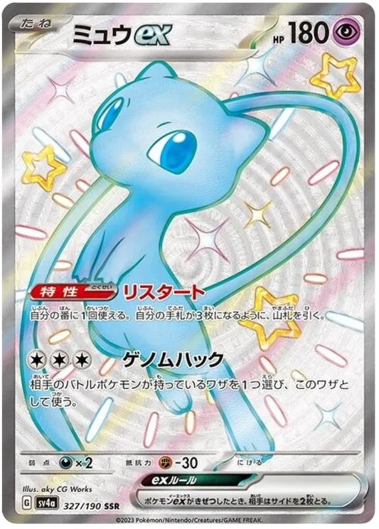 Mew ex (JP) 327/190 - Shiny Treasure ex - Holofoil