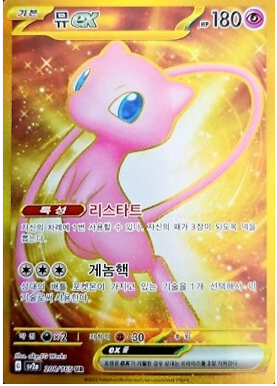 Buy Korean Pokmon Cards? | Delivered Tomorrow! Buy Korean Pokmon Cards? | Delivered Tomorrow!
