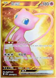 Mew ex (KOR) 208/165 - Pokemon 151 - Holofoil