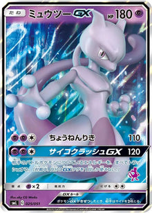 Mewtwo GX (CN) 025/051 - Sun & Moon Family Pokemon Card Game - Holofoil