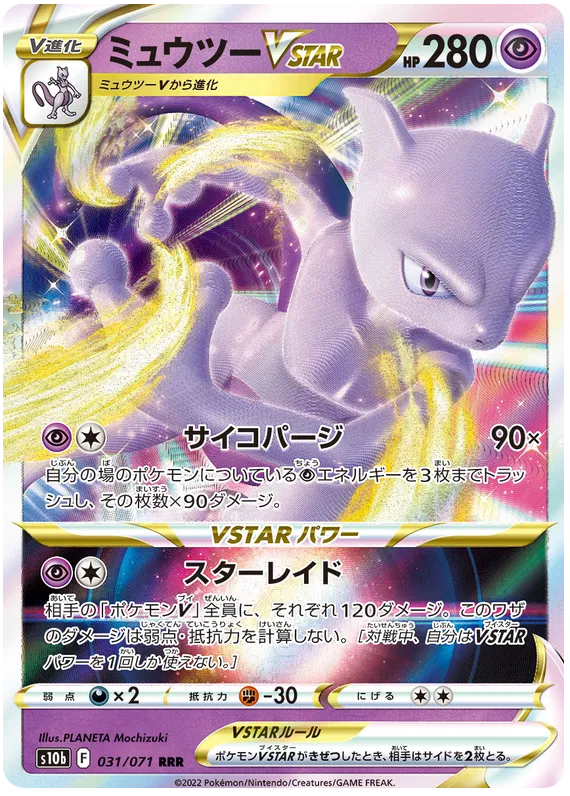 Mewtwo VSTAR (JP) 031/071 - Pokemon GO - Holofoil