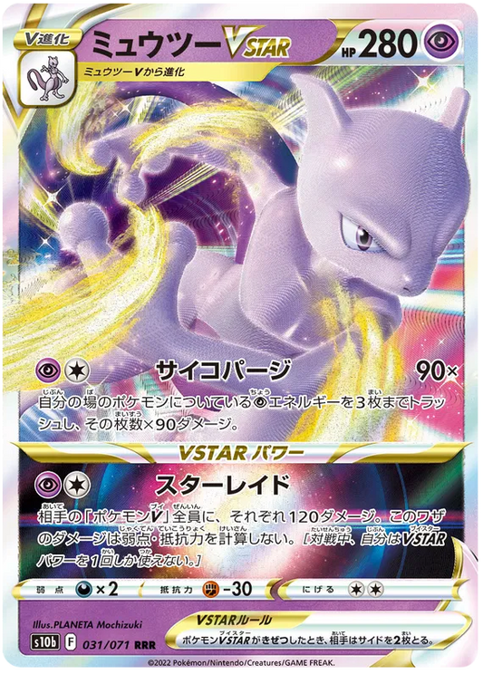 Mewtwo VSTAR (JP) 031/071 - Pokemon GO - Holofoil