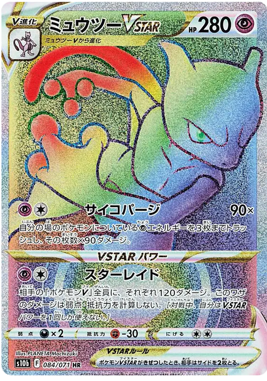 Mewtwo VSTAR (JP) 084/071 - Pokemon GO - Holofoil