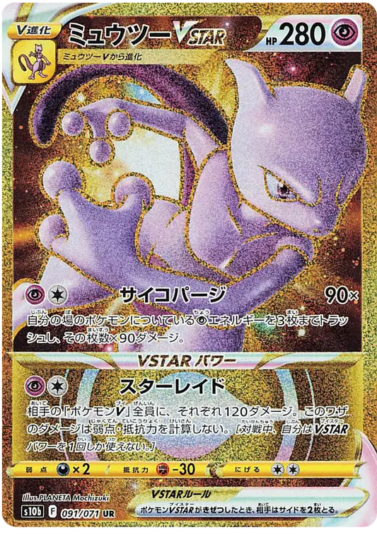Mewtwo VSTAR (JP) 091/071 - Pokemon GO - Holofoil
