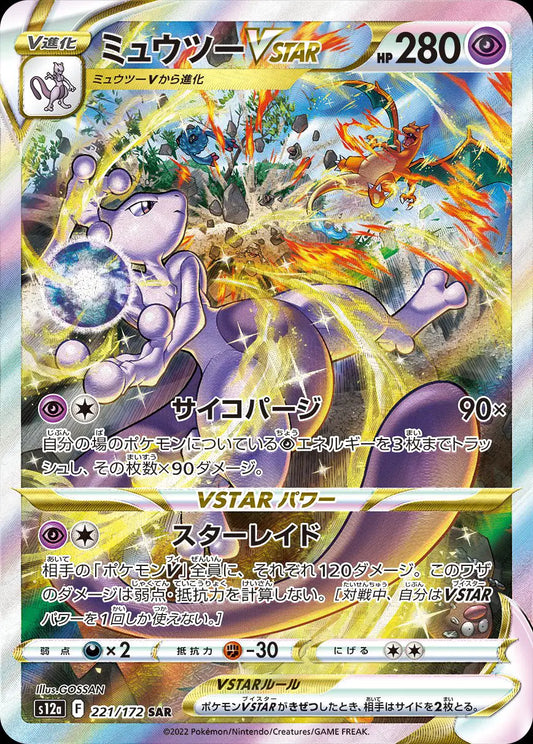 Mewtwo VSTAR (JP) 221/172 - VSTAR Universe - Holofoil
