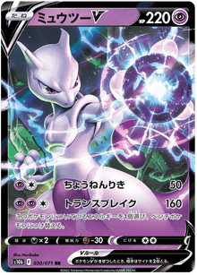 Mewtwo V (JP) 030/071 - Pokemon GO - Holofoil