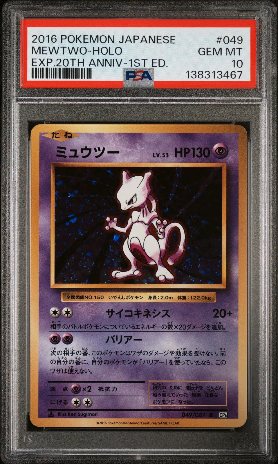 Mewtwo (JP - PSA 10) 049/087 - 20th Anniversary - Holofoil