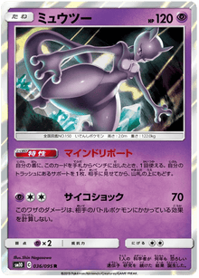 Mewtwo (JP) 036/095 - Double Blaze - Holofoil