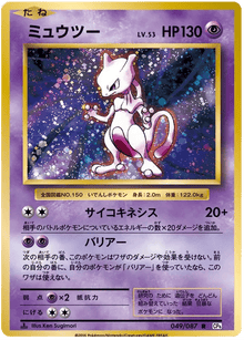 Mewtwo (JP) 049/087 - 20th Anniversary - Holofoil