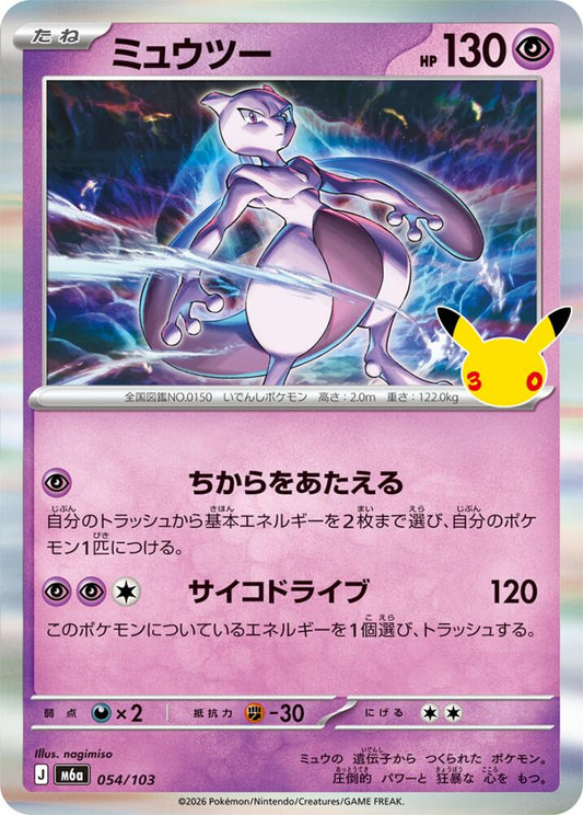 Mewtwo (JP) 054/103 - 30th Celebration - Holofoil