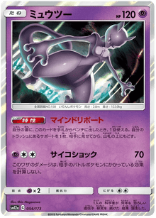 Mewtwo (JP) 054/173 - Tag Team GX All Stars - Holofoil