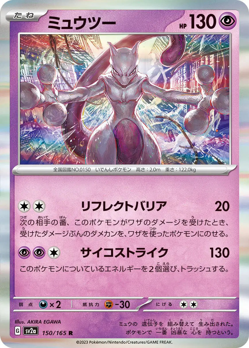 Mewtwo (JP) 150/165 - Pokemon 151 - Reverse Holofoil