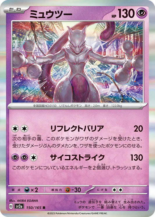 Mewtwo (JP) 150/165 - Pokemon 151 - Reverse Holofoil