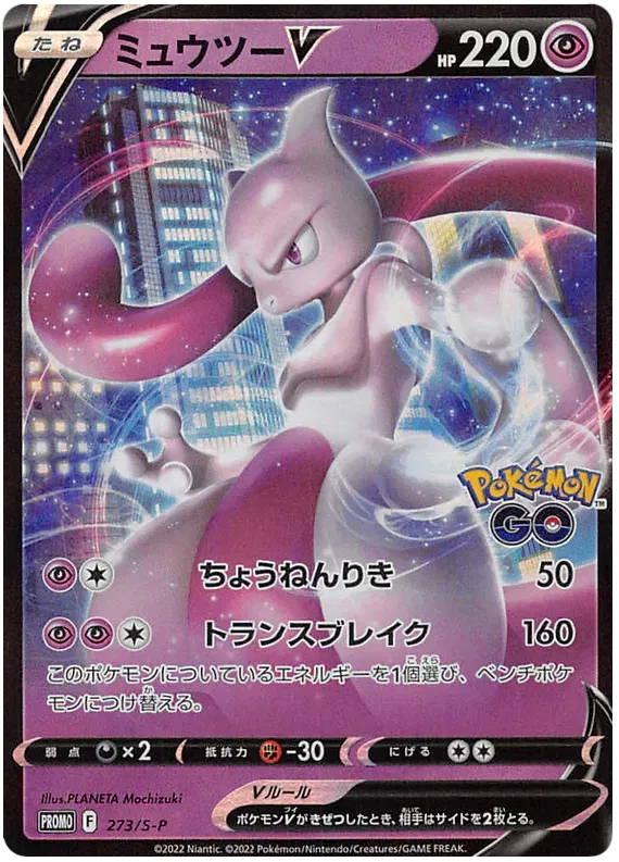 Mewtwo V (JP) 273/S-P - Sword & Shield Promos - Holofoil