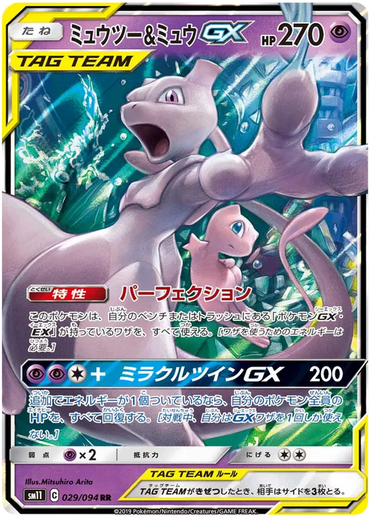 Mewtwo & Mew GX (JP) 029/094 - Miracle Twins - Holofoil