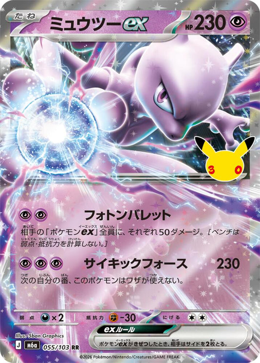 Mewtwo ex (JP) 055/103 - 30th Celebration - Holofoil