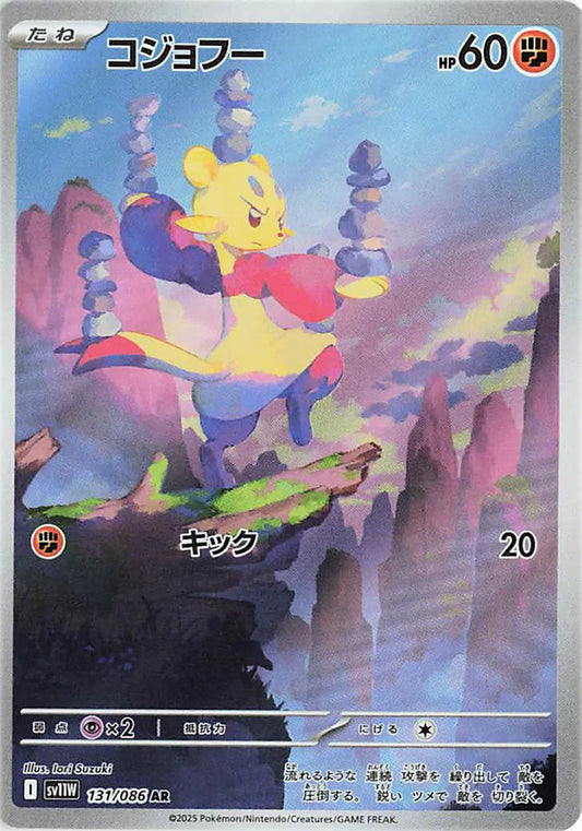 Mienfoo (JP) 131/086 - White Flare - Holofoil
