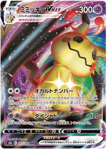 Mimikyu VMAX (JP) 077/184 - VMAX Climax - Holofoil