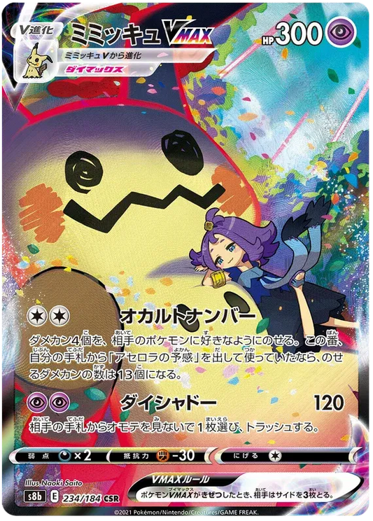 Mimikyu VMAX (JP) 234/184 - VMAX Climax - Holofoil