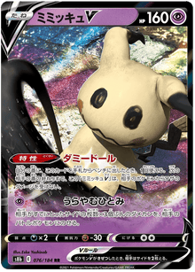 Mimikyu V (JP) 076/184 - VMAX Climax - Holofoil