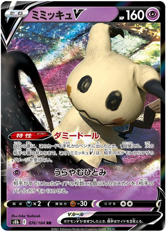 Mimikyu V (JP) 076/184 - VMAX Climax - Holofoil