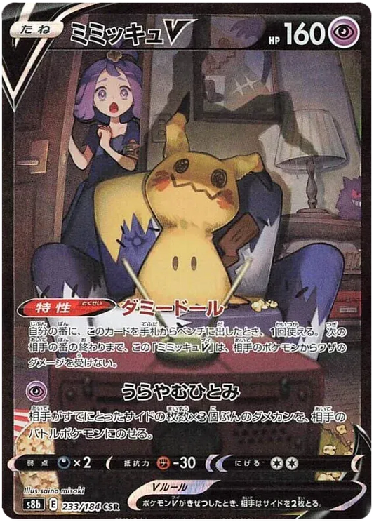 Mimikyu V (JP) 233/184 - VMAX Climax - Holofoil