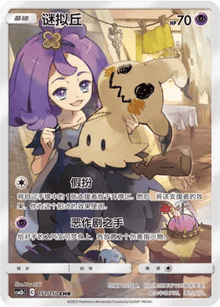 Mimikyu (CN) 151/150 - Shining Synergy (Supreme)  - Holofoil