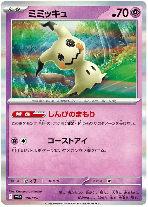 Mimikyu (JP) 088/190 - Shiny Treasure EX