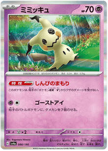 Mimikyu (JP) 088/190 - Shiny Treasure EX - Holofoil