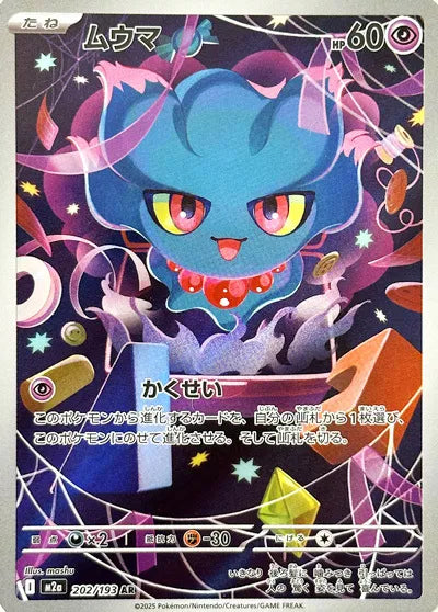 Misdreavus (JP) 202/193 - MEGA Dream ex - Holofoil
