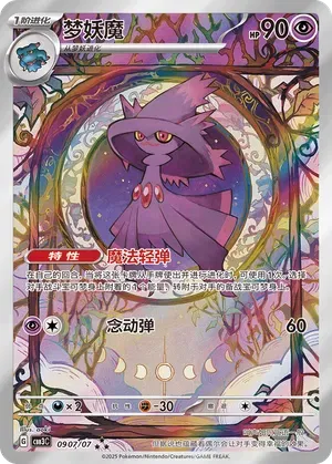 Mismagius (CN) 0907/07 - Gem Pack Vol. 3 - Holofoil