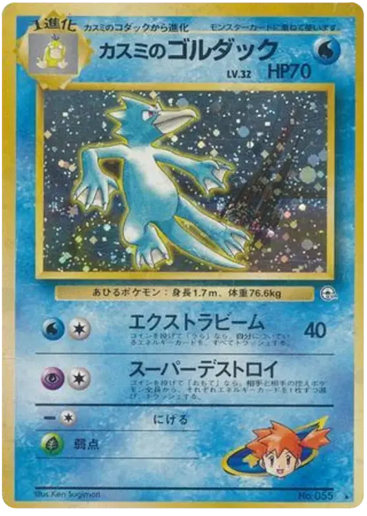 Misty's Golduck (JP) 055 - Gym Heroes - Holofoil