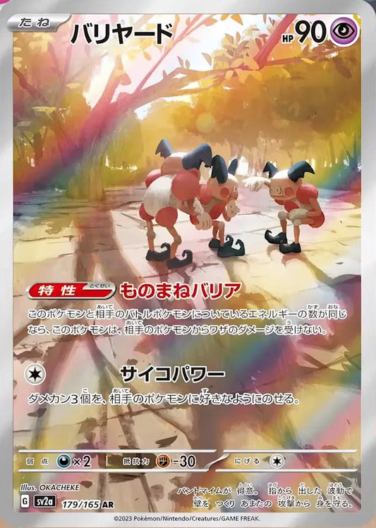 Mr. Mime (JP) 179/165 - Pokemon 151 - Holofoil