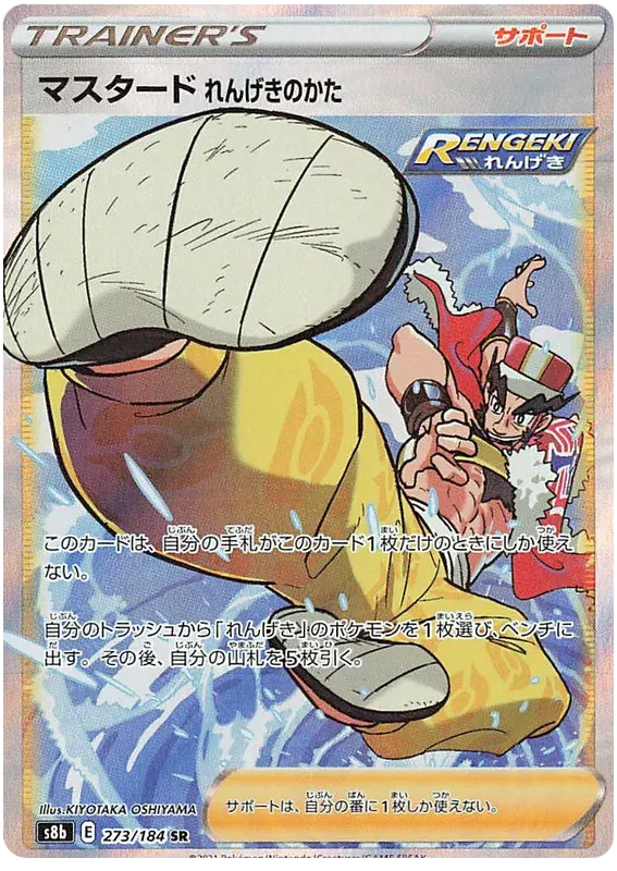 Mustard Rapid Strike (JP) 273/184 - VMAX Climax - Holofoil