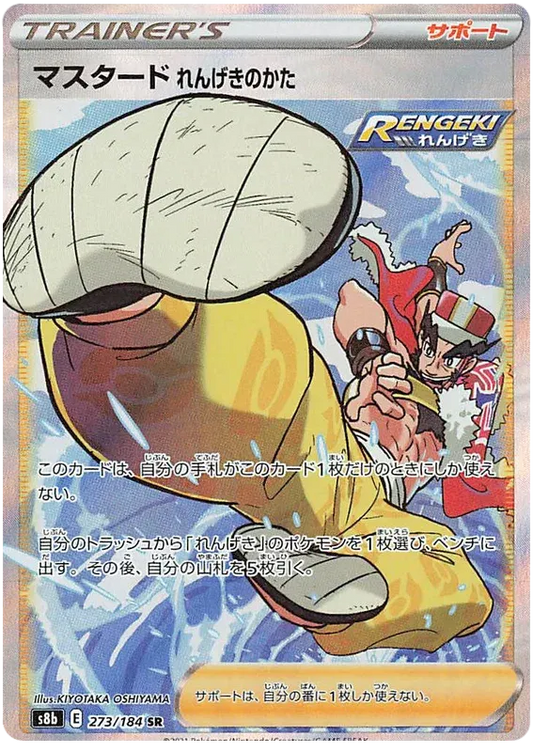 Mustard Rapid Strike (JP) 273/184 - VMAX Climax - Holofoil