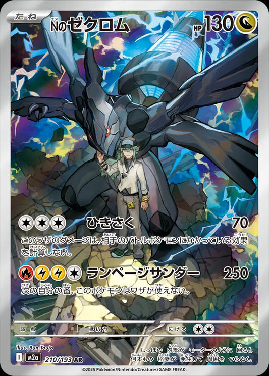 N's Zekrom (JP) 210/193 - MEGA Dream ex - Holofoil