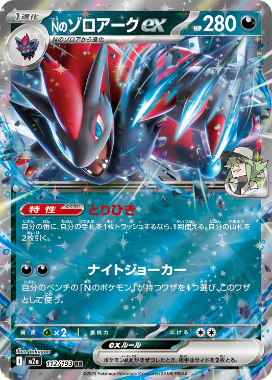 N's Zoroark ex (JP) 112/193 - MEGA Dream ex - Holofoil