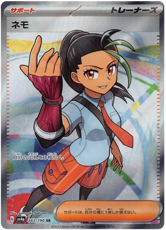Nemona (JP) 343/190 - Shiny Treasure ex - Holofoil