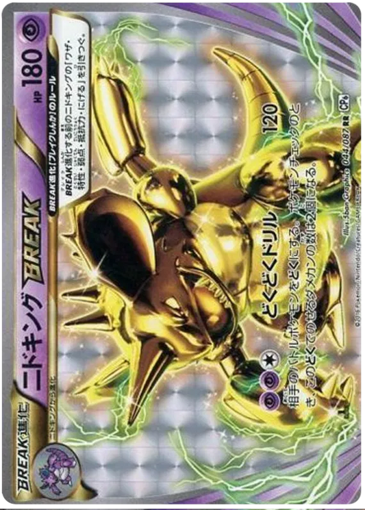 Nidoking BREAK (JP) 044/087 - 20th Anniversary - Holofoil