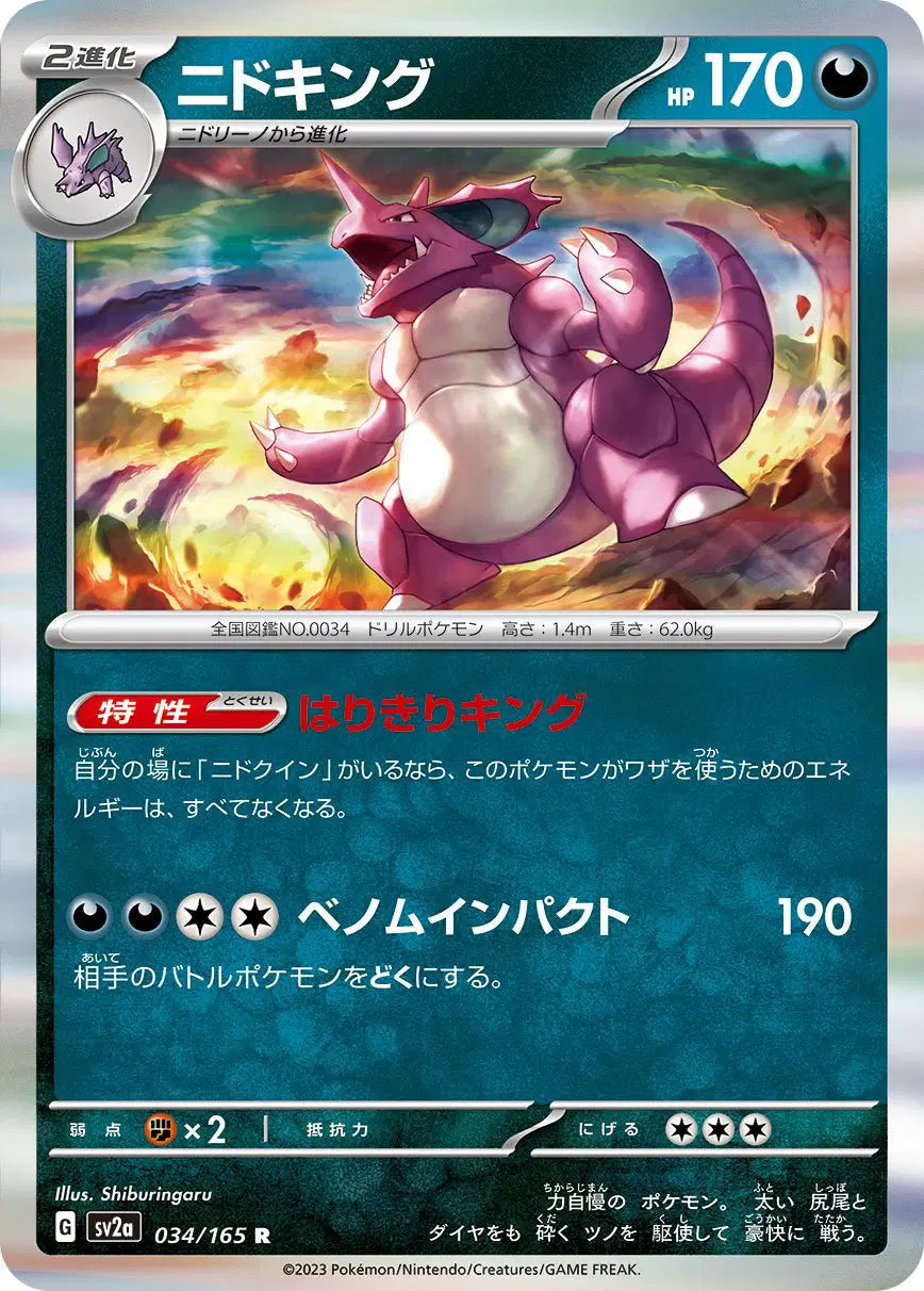 Nidoking (JP) 034/165 - Pokemon 151 - Reverse Holofoil