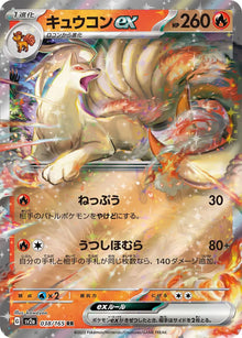 Ninetales ex (JP) 038/165 - Scarlet & Violet 151 - Holofoil