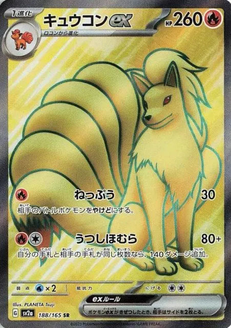 Ninetales ex (JP) 188/165 - Pokemon 151 - Holofoil