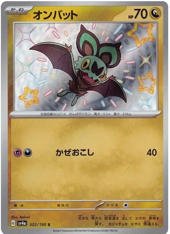Noibat (JP) 302/190 - Shiny Treasure ex - Holofoil