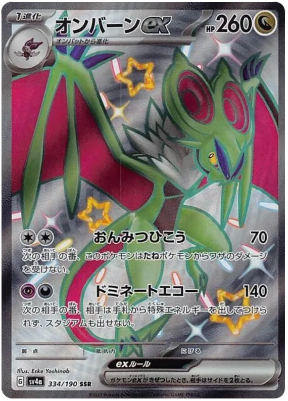 Noivern ex (JP) 334/190 - Shiny Treasure ex - Holofoil