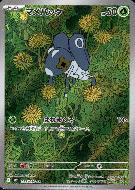 Nymble (JP) 082/080 - Inferno X - Holofoil