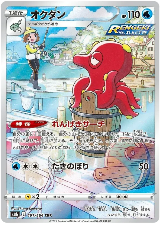 Octillery (JP) 191/184 - VMAX Climax - Holofoil