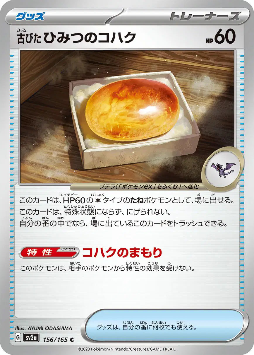 Old Amber (JP) 156/165 - Pokemon 151 - Reverse Holofoil