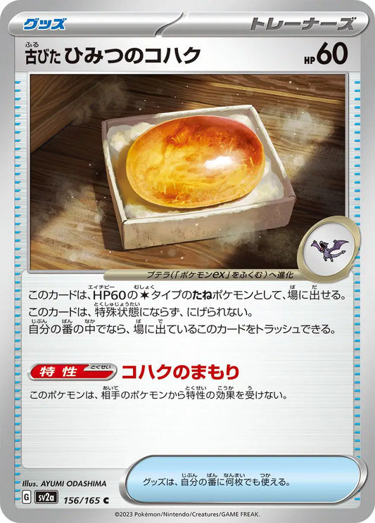 Old Amber (JP) 156/165 - Pokemon 151 - Reverse Holofoil